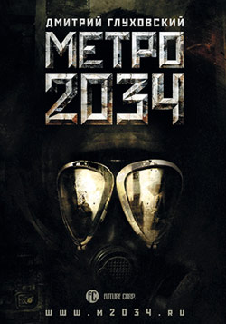 Постер книги Метро 2034