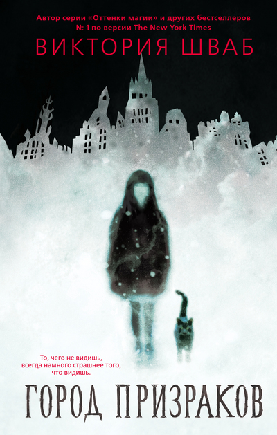 Постер книги Город призраков