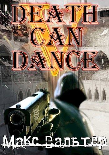 Постер книги Смерть может танцевать 5
