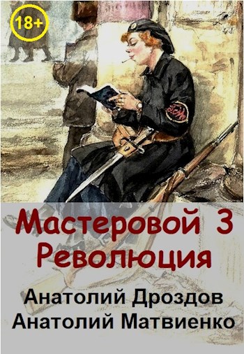 Постер книги Революция