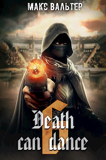 Постер книги Смерть может танцевать 6