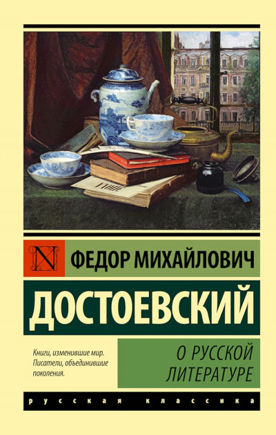 Постер книги О русской литературе