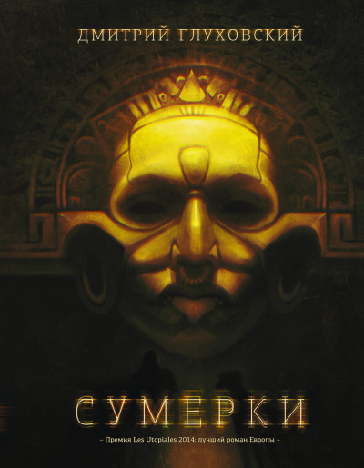 Постер книги Сумерки