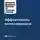 Harvard Business Review (HBR) - Эффективные коммуникации