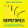 Вон Эйкен Джон - Перегорел