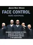 Вон Эйкен Джон - Face Control