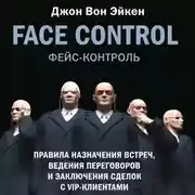 Постер книги Face Control