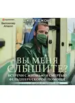 Джонс Джейк - Вы меня слышите? Встречи с жизнью и смертью фельдшера скорой помощи