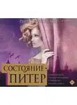 Валиуллин Ринат - Состояние – Питер