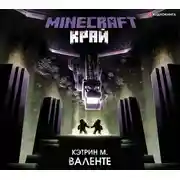 Постер книги Minecraft. Край