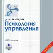 Постер книги Психология управления
