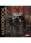 Вэй Катэр - S-T-I-K-S. Филант. Книга 3