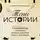 Гайворонский Константин - Тени истории: События прошлого, которые помогают понять настоящее