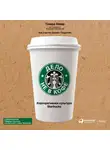 Бехар Говард - Дело не в кофе: корпоративная культура Starbucks