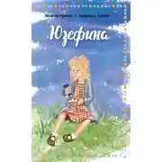 Постер книги Юзефина