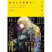 Постер книги Паладин на блюде. История брони. Том 1