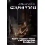 Постер книги Утопия