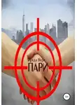 Ирада Нури - Пари