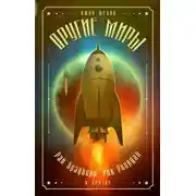 Постер книги Лёд и пламя