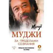 Постер книги За пределами Сознания