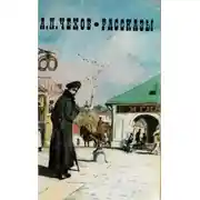 Постер книги Несколько рассказов