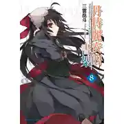 Постер книги Библиотека Данталиан. Том 8