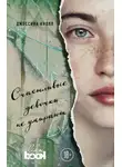 Джессика Кнолл - Счастливые девочки не умирают