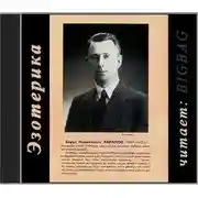 Постер книги Грани Агни Йоги 1960