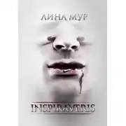 Постер книги Inspiraveris. Верни меня