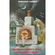 Постер книги Сказка о золотом удальце