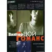 Постер книги Романс