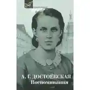 Постер книги Воспоминания