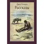 Постер книги Рассказы