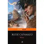 Постер книги Каин