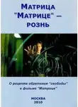 СССР) (ВП СССР Предиктор Внутренний - Матрица “Матрице” - рознь