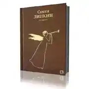 Постер книги Дни нашей жизни
