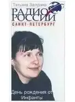 Татьяна Валухина - День рождения от «Инфанты»