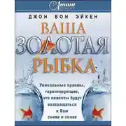 Постер книги Ваша золотая рыбка