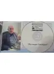 Владимир Гинзбург - Разговоры Гинзбурга