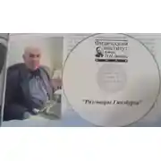Постер книги Разговоры Гинзбурга