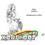 Постер книги Возвращение любви