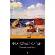 Постер книги Волшебные облака