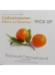 Василий Городецкий - Школа vs. Природа