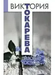 Токарева Виктория - Лиловый костюм