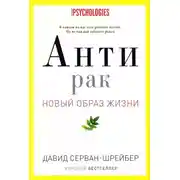 Постер книги Антирак. Новый образ жизни
