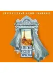 Евгений Замятин - Классика русского зарубежья