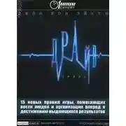 Постер книги Драйв