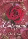 Клайв Льюис - Боль