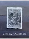 Александр Саранцев - Амундсен. Первопечатник Иван Фёдоров. Сборник