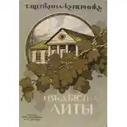 Постер книги Из детства Литы